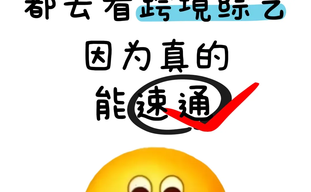 强烈建议大家去看跨境综艺,因为真的能速通