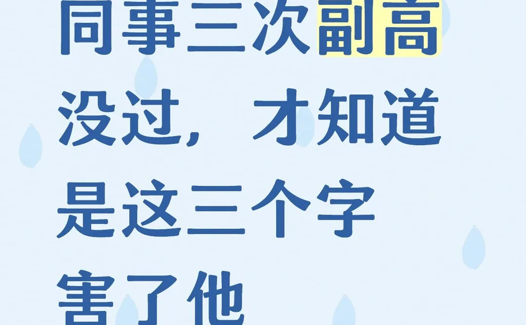 三次副高被刷得出惨痛经验!