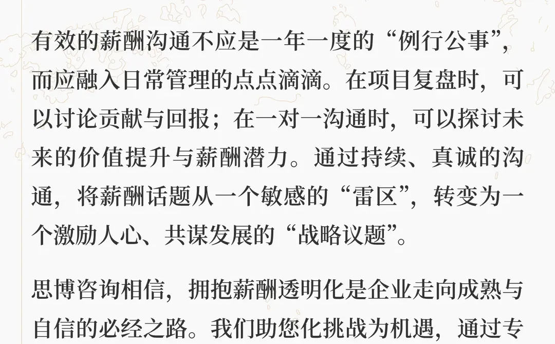 企业如何设计明说价值暗涌激励的薪酬体系?