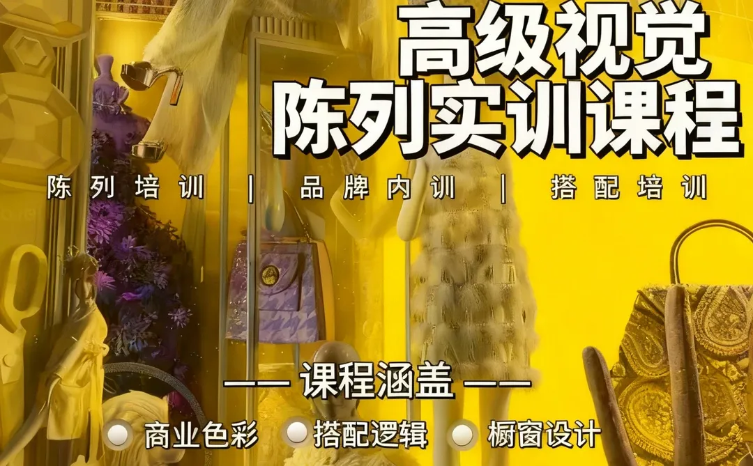 ?陈列师2026发展趋势:不止于“摆货”❗