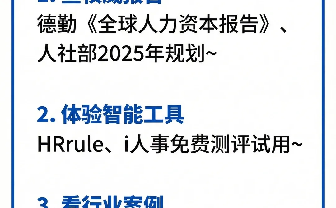 2025最新HR资料包目录曝光✨