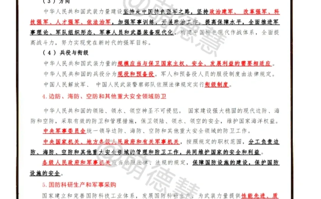 24军队文职❗️新大纲白皮书❗️国防和军队