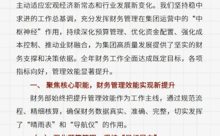 ?财务工作年度总结万能框架
