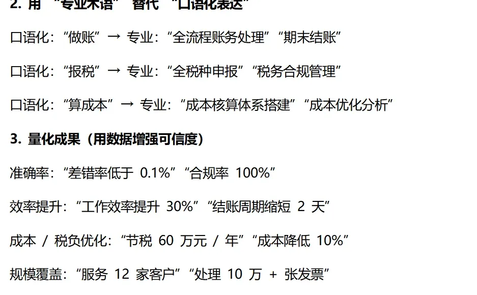 财务简历这样表达显得更高级!