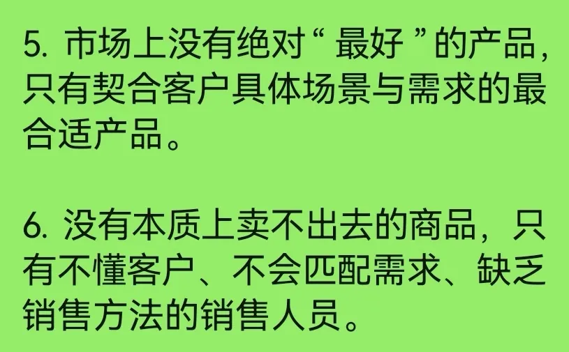 销冠必须知道的销售话术心理学定理!