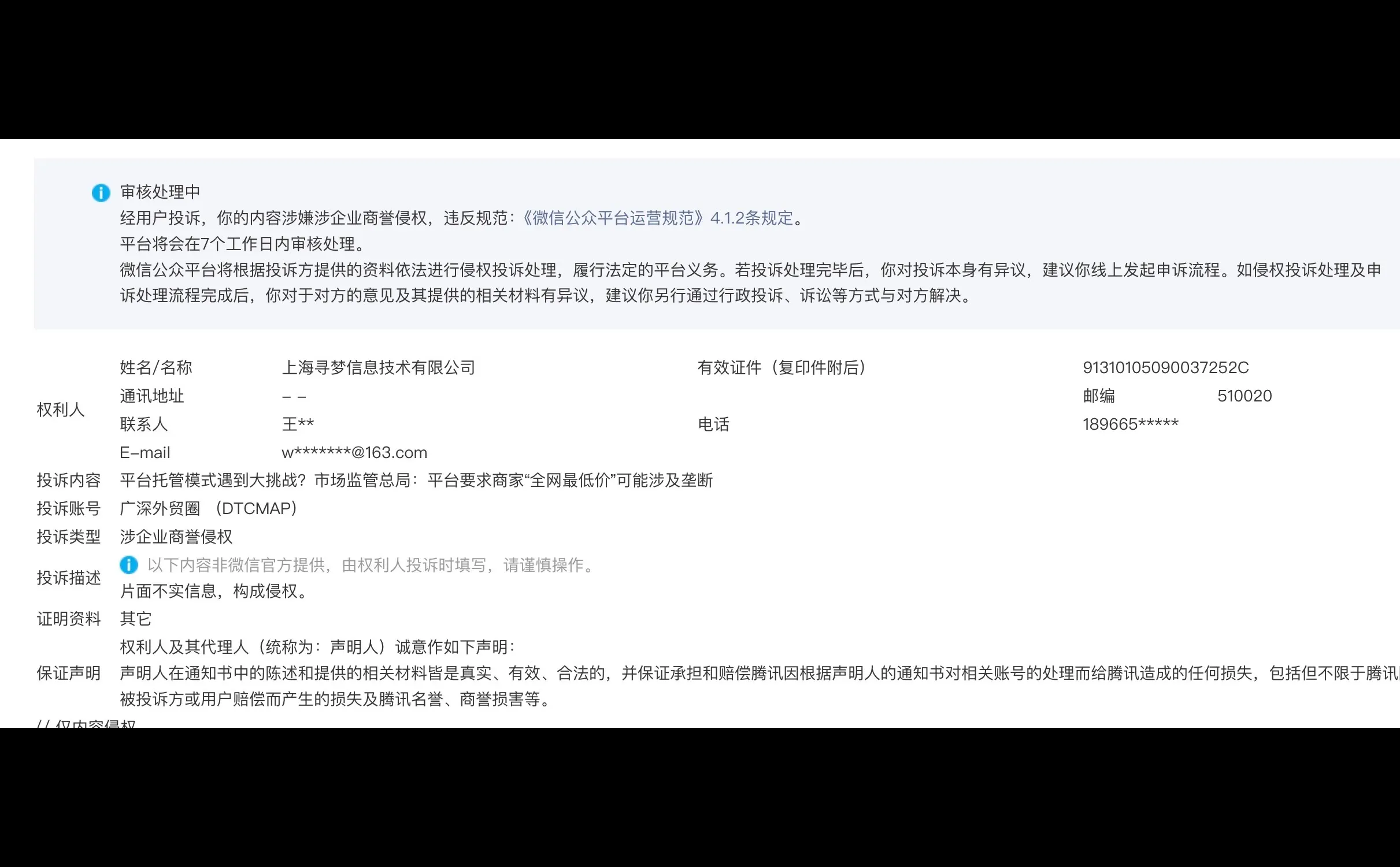 我的文章居然引起了拼多多Temu 的关注