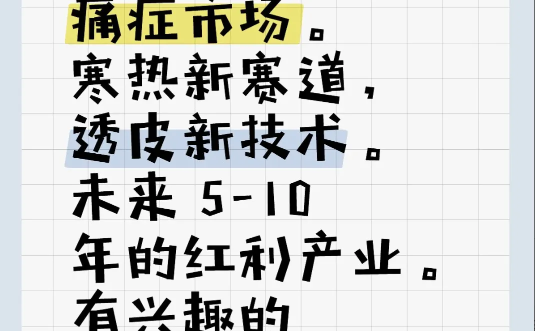 大健康朝阳产业