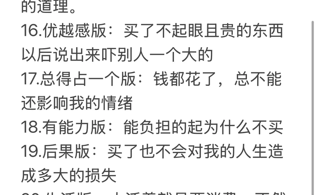 爱你老己明天见,冲动消费后就这么安慰自己