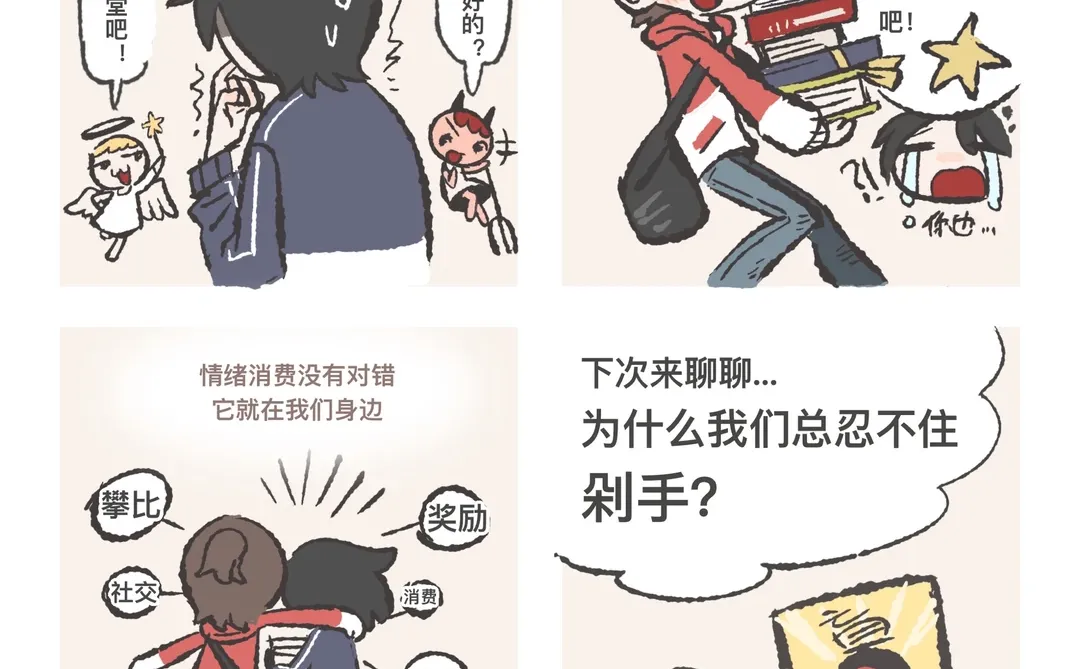 这届大学生的“情绪消费”，到底在买什么？