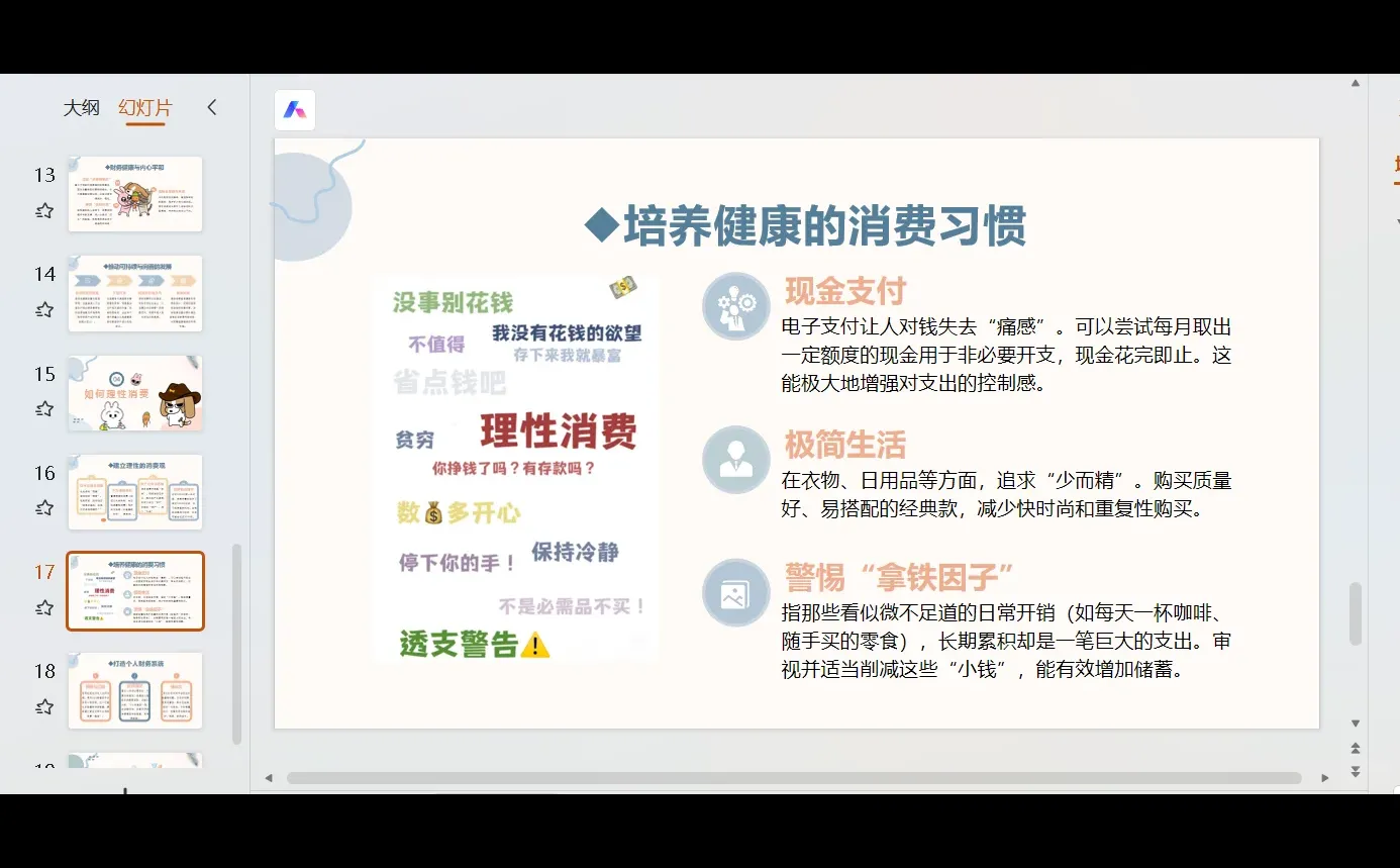 理性消费，做聪明的消费者！主题班会ppt