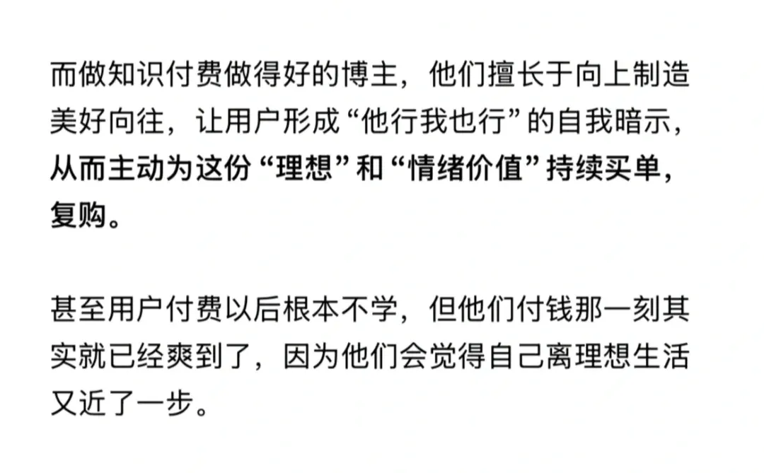 知识付费，其实是“支持付费”