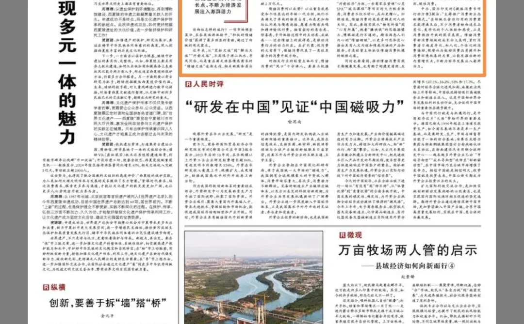 人民日报精读20250729