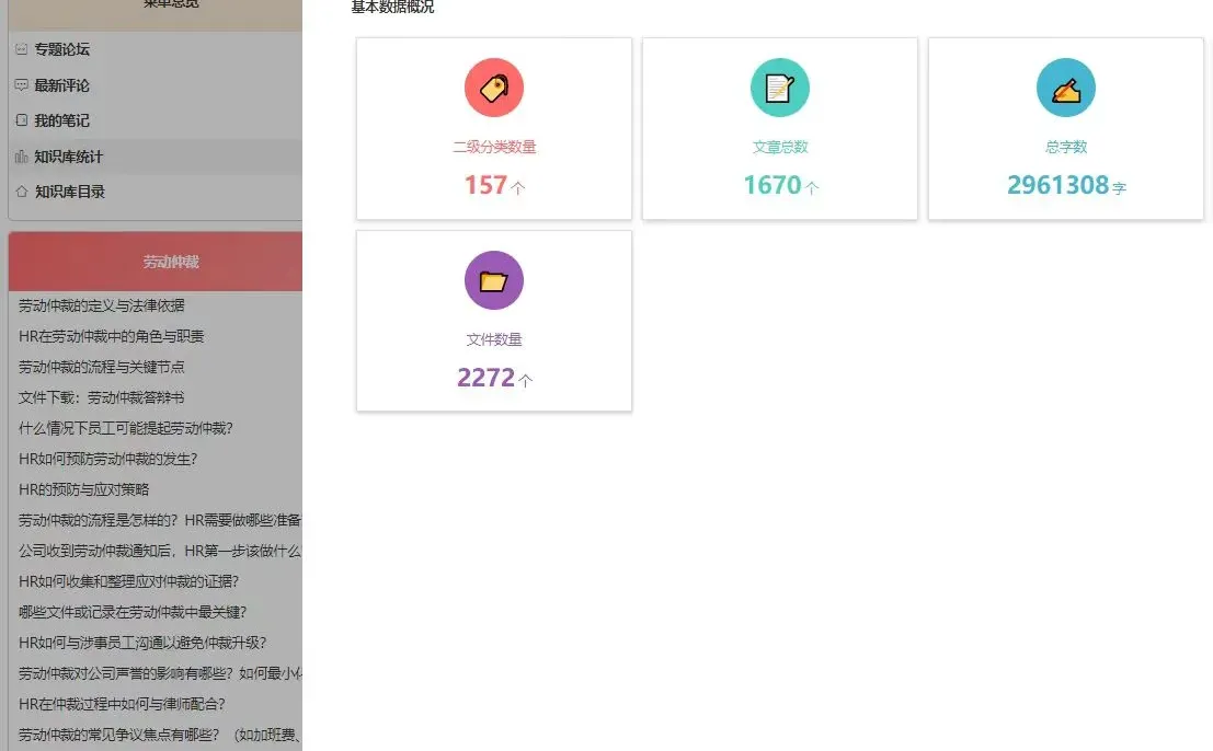 HR必看！！！系统知识库！！！