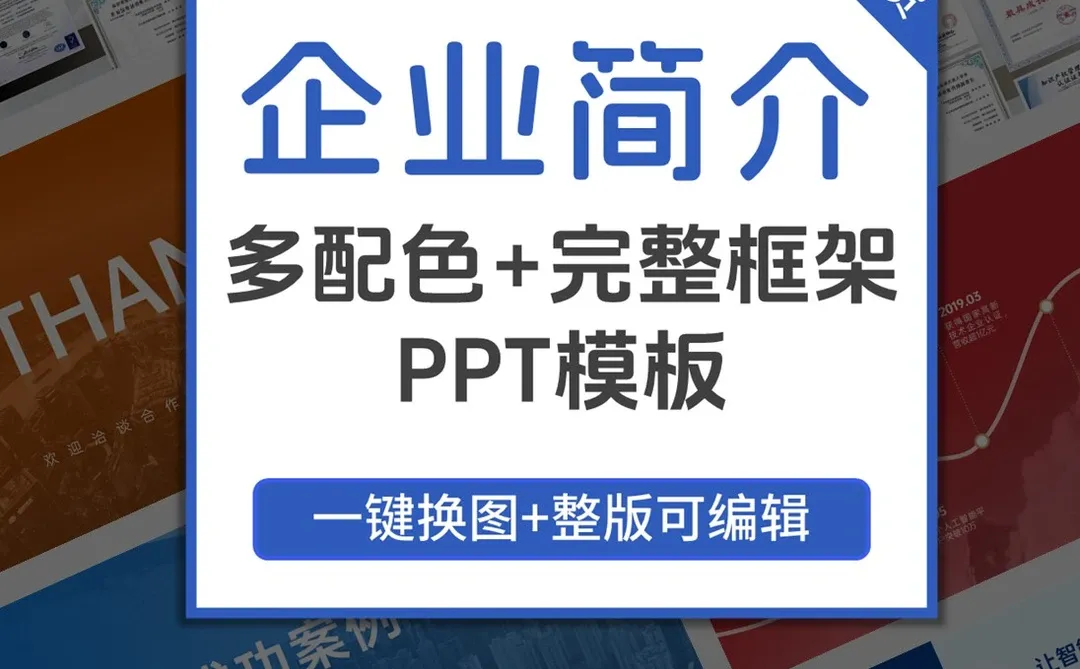 品牌展示ppt怎么做一稿就过