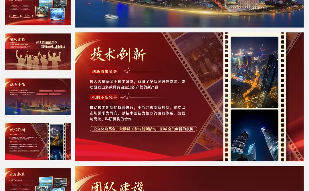 年会 PPT 直接被老板夸爆！红色风拿捏职场