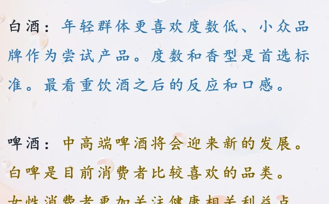 白酒和啤酒行业报告及人群洞察