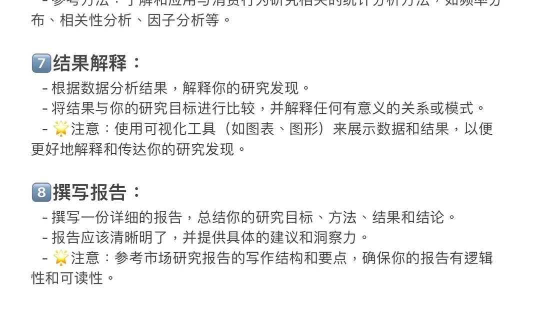 8⃣️步掌握消费者行为研究(建议收藏?)