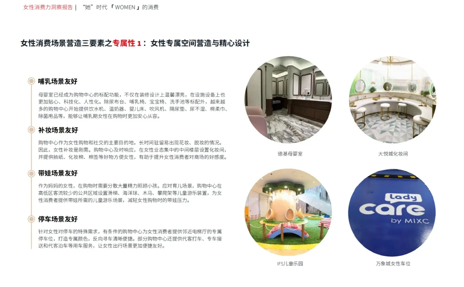 520必看！女性消费力洞察报告
