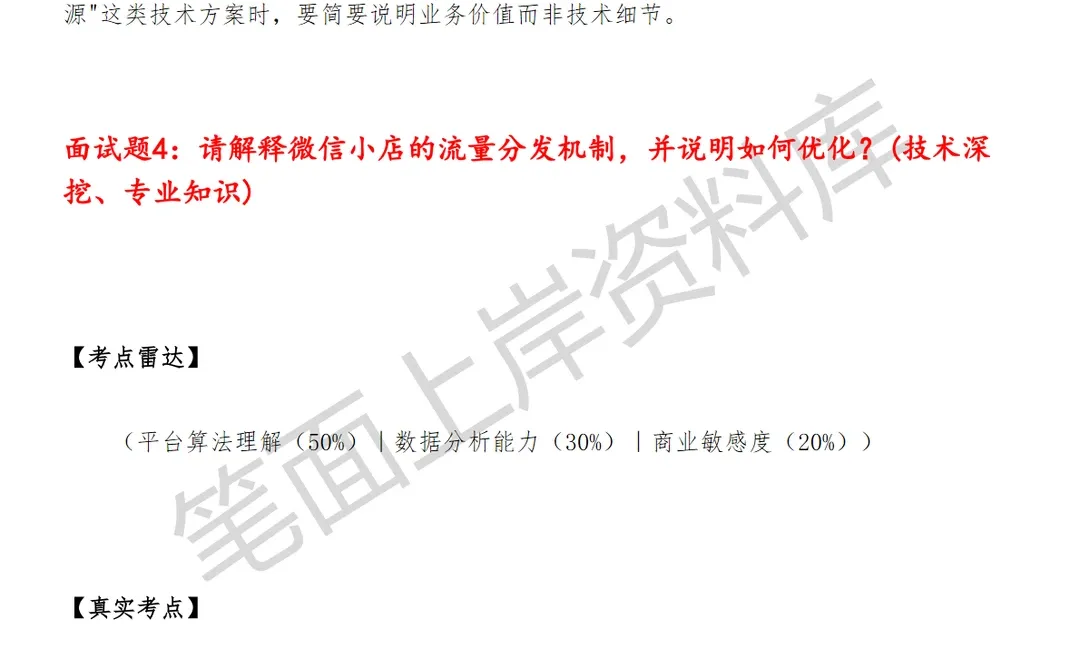 腾讯微信小店产品运营行业运营