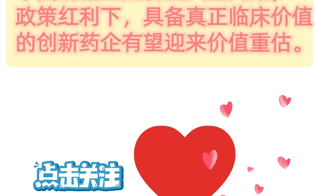 我国创新药定价迎来重大变革！