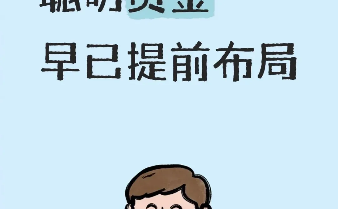 1219 ?️消费板块：聪明资金已在提前布局?