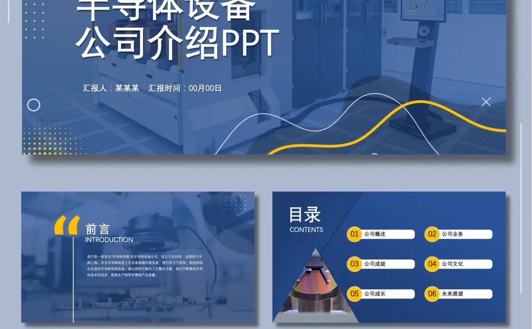 蓝色大气半导体设备公司介绍PPT