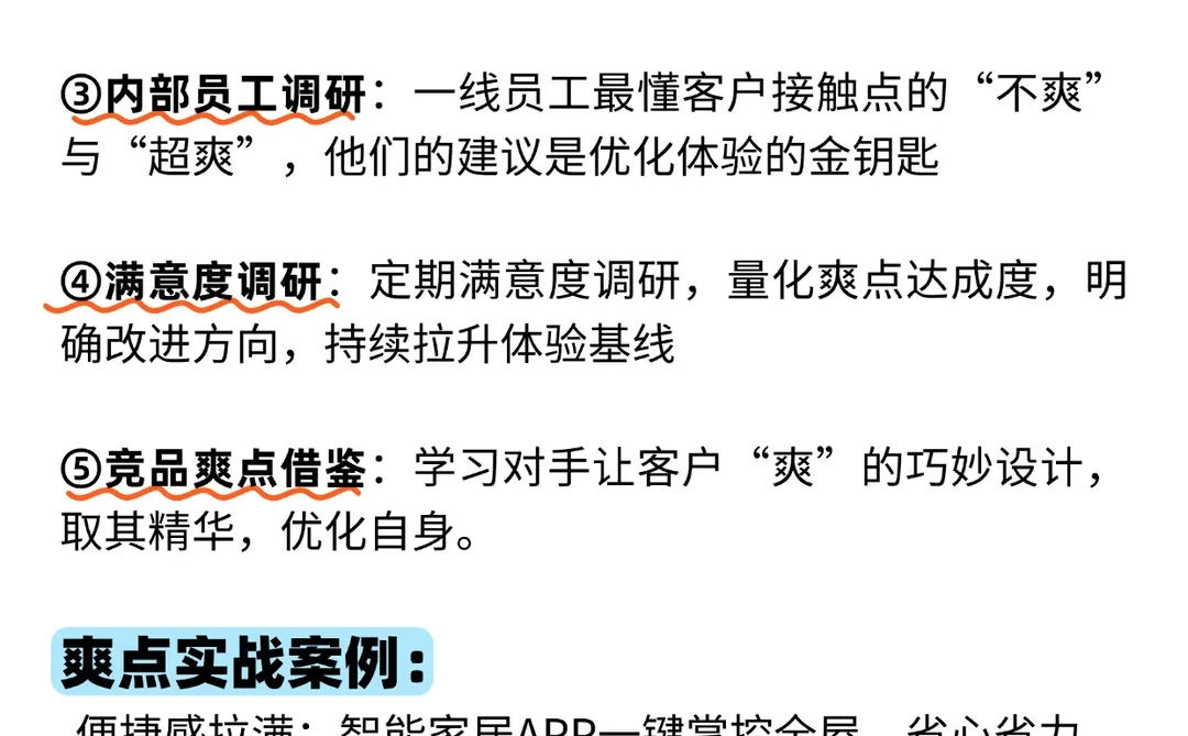 销冠挖掘痛点、痒点、爽点的??套模型