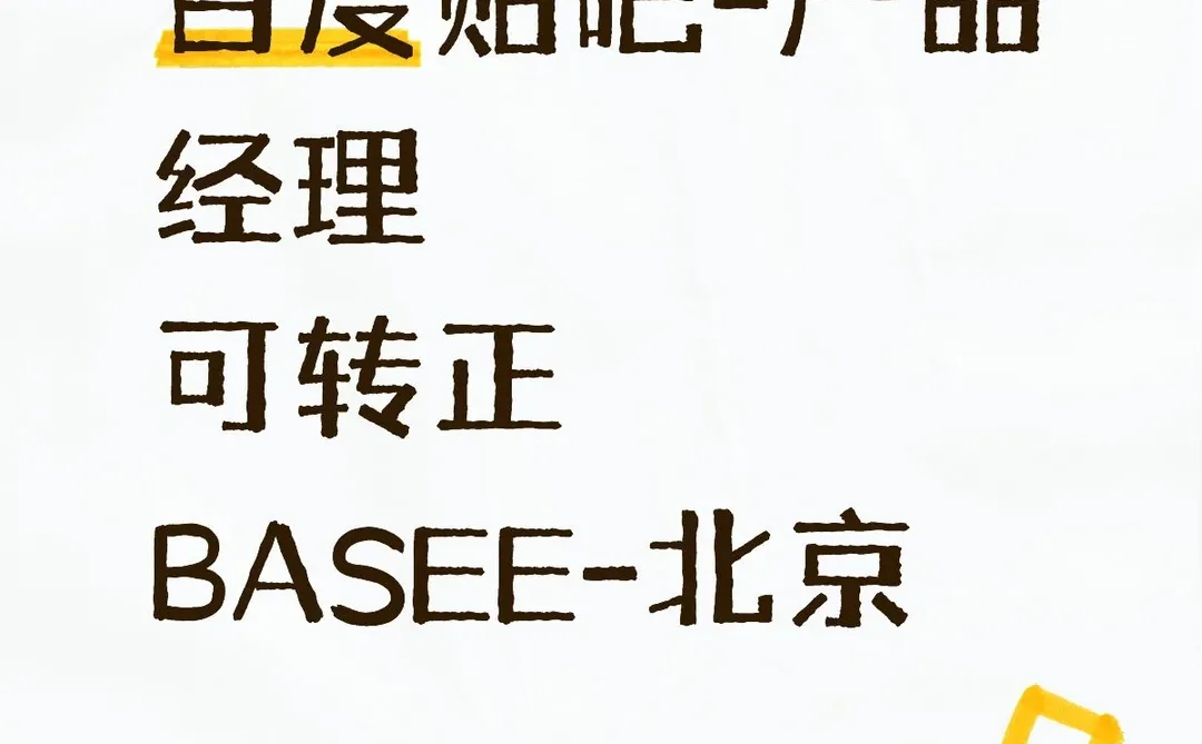 百度贴吧-产品经理可转正