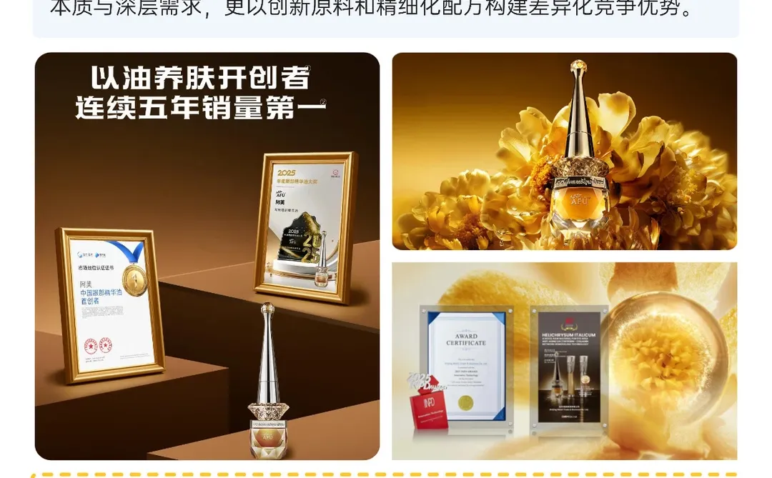 阿芙情绪营销的背后,是如何领先市场份额?