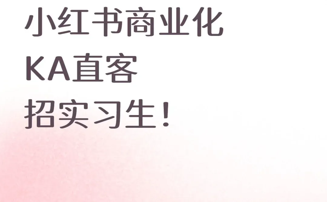 急招实习生,需要稳定性,带你成长!