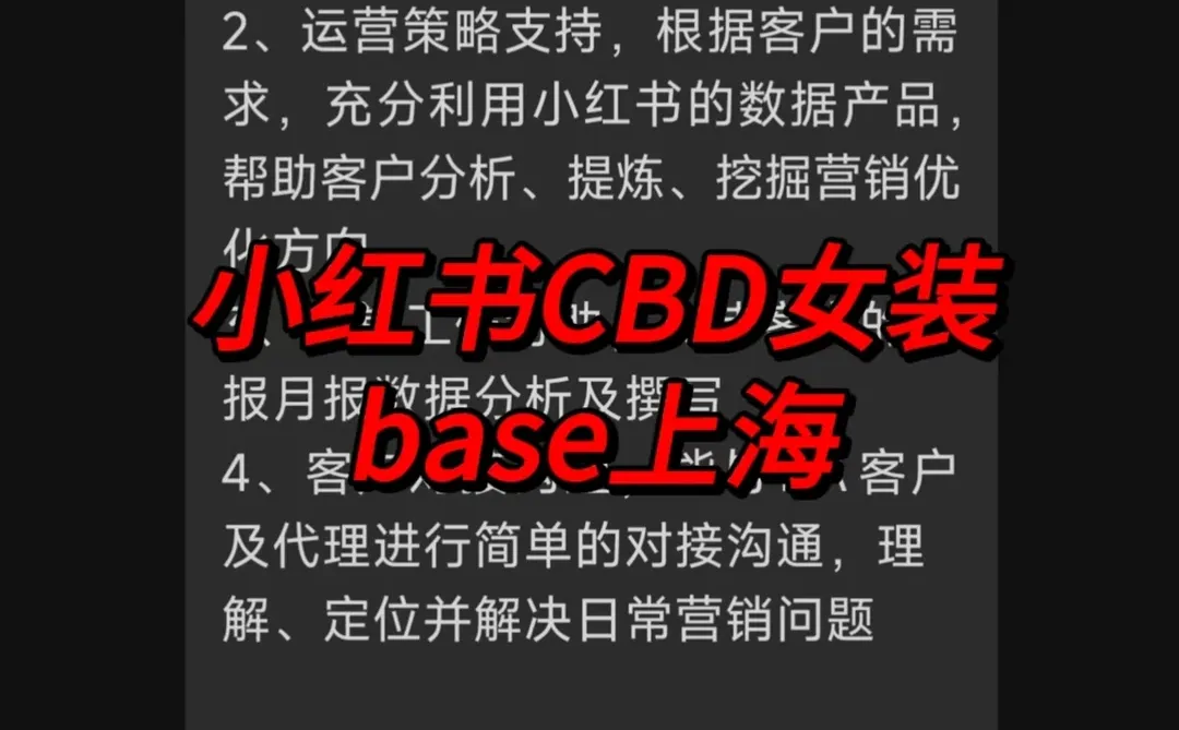 实习内推|急招继任|小红书CBD女装实习