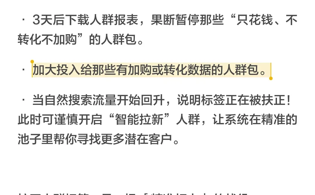 做淘宝一定要学会纠正人群标签！流量暴增