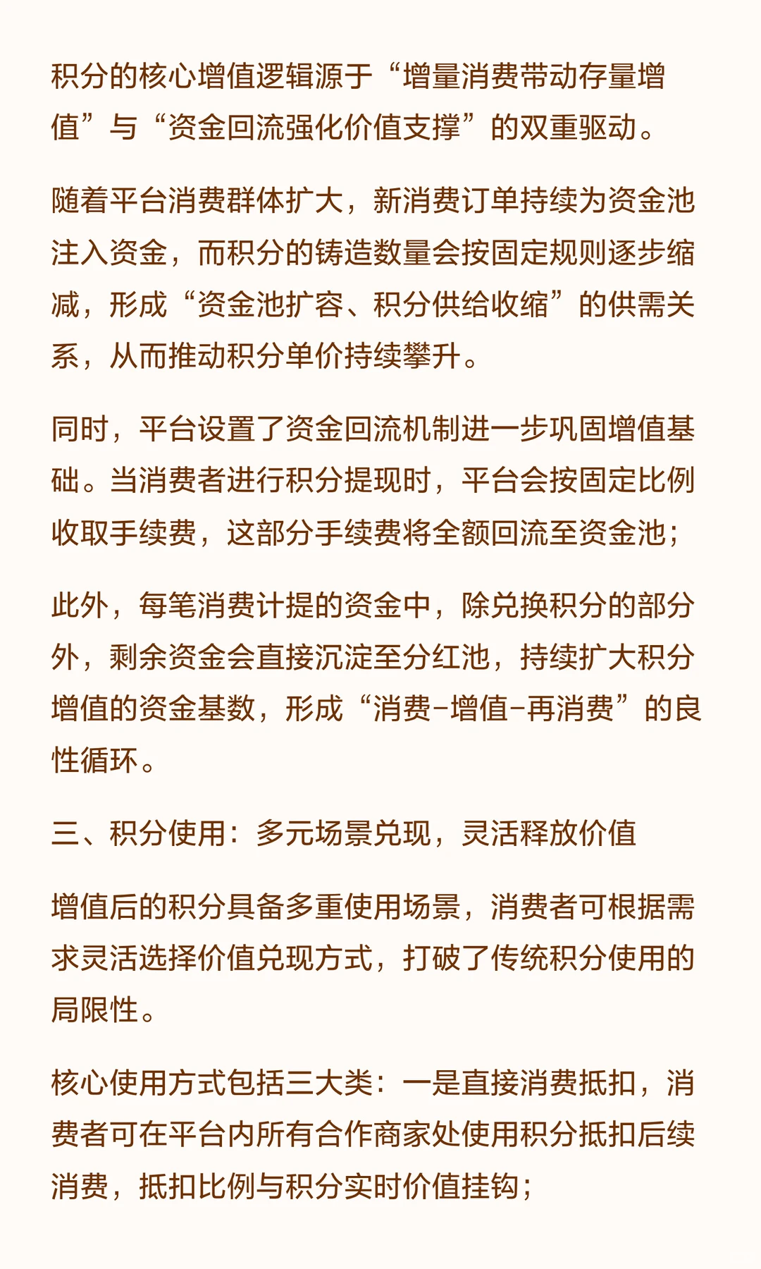 消费增值模式：绿色积分玩法解析