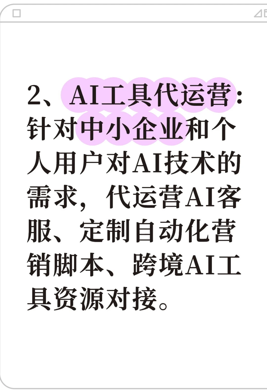 AI创富风口?普通人的3个赚钱赛道
