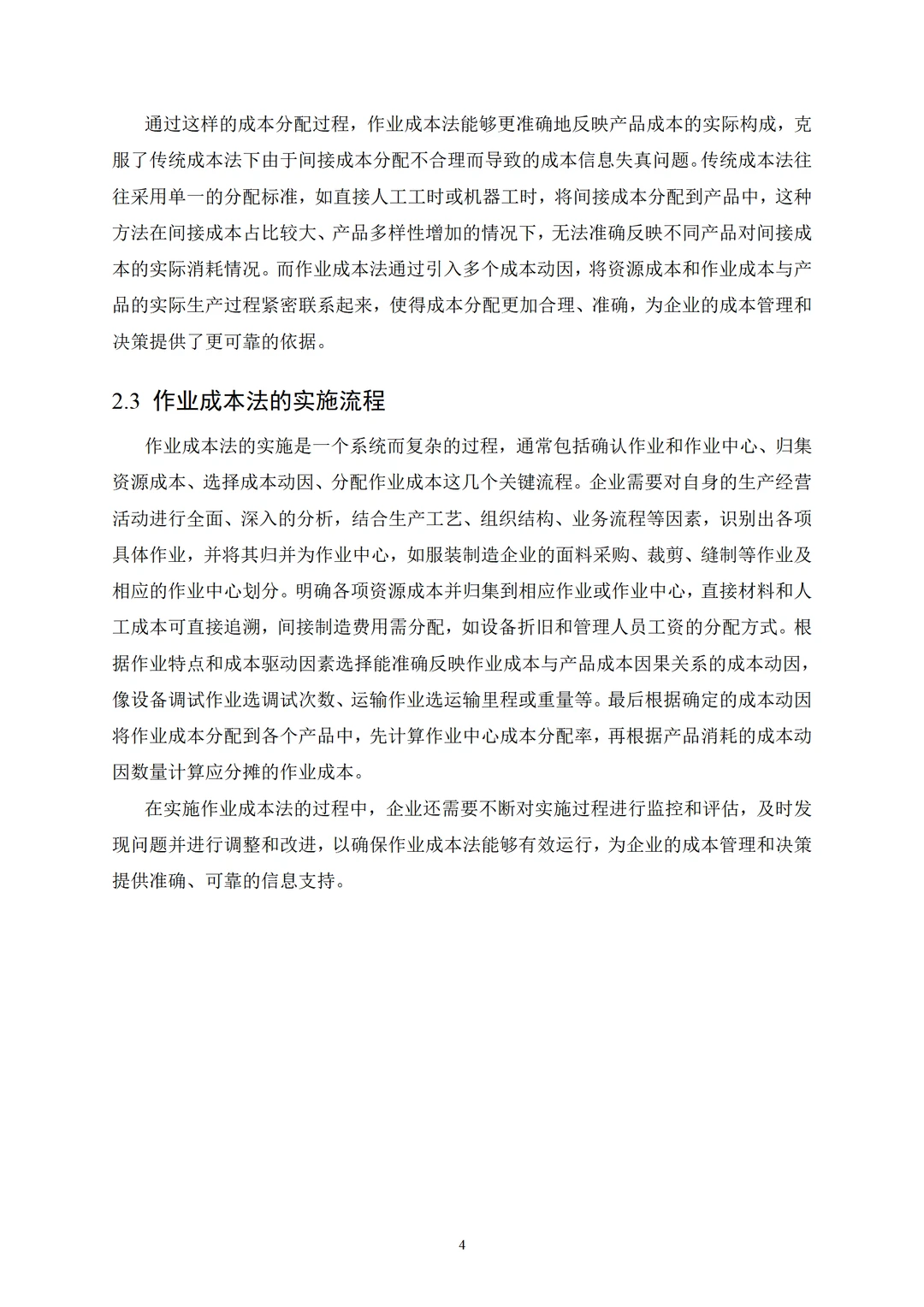 导师：这才是我喜欢的会计论文5
