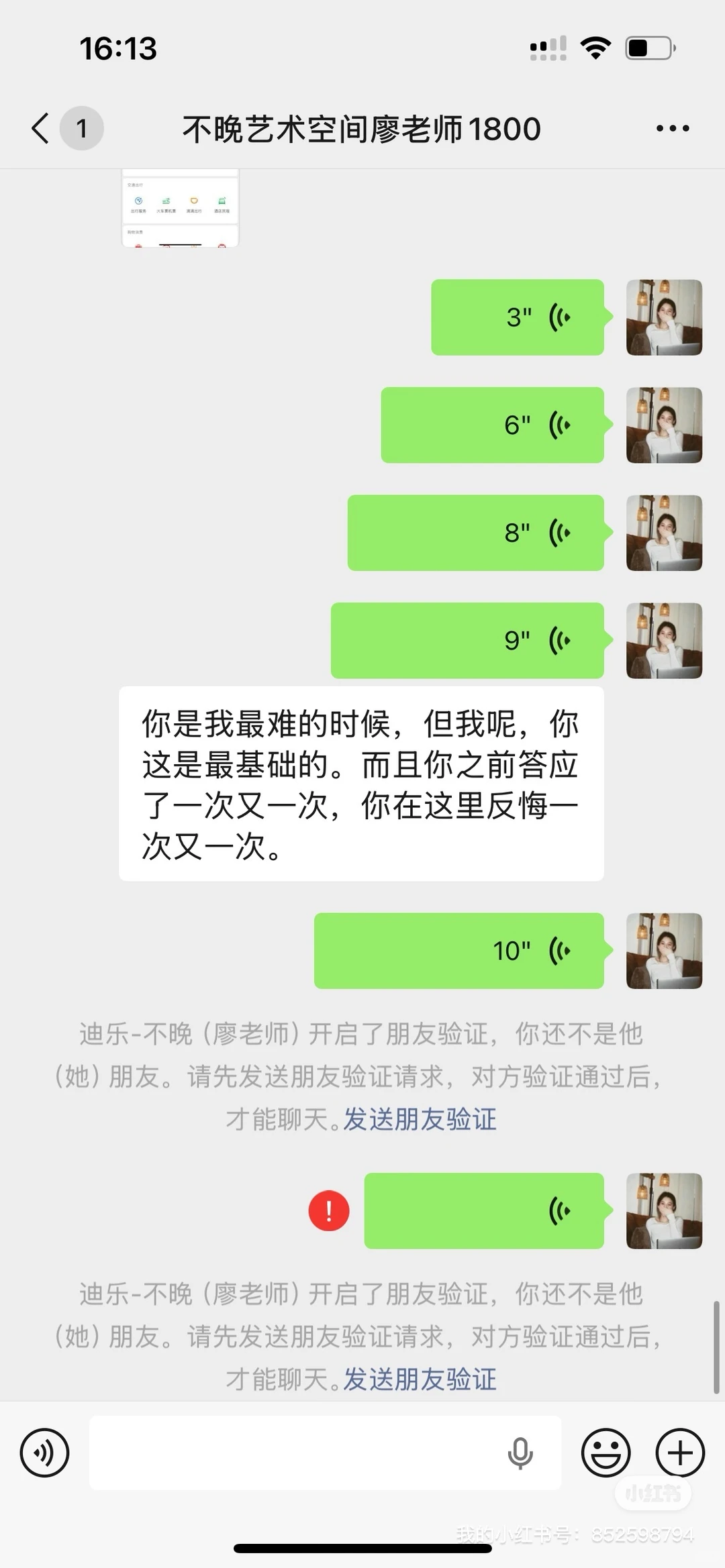 离职后,我被舞蹈机构老板恶意删除了。