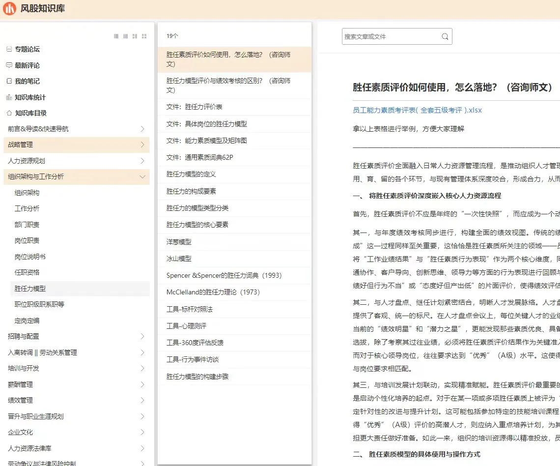 HR必看！！！系统知识库！！！