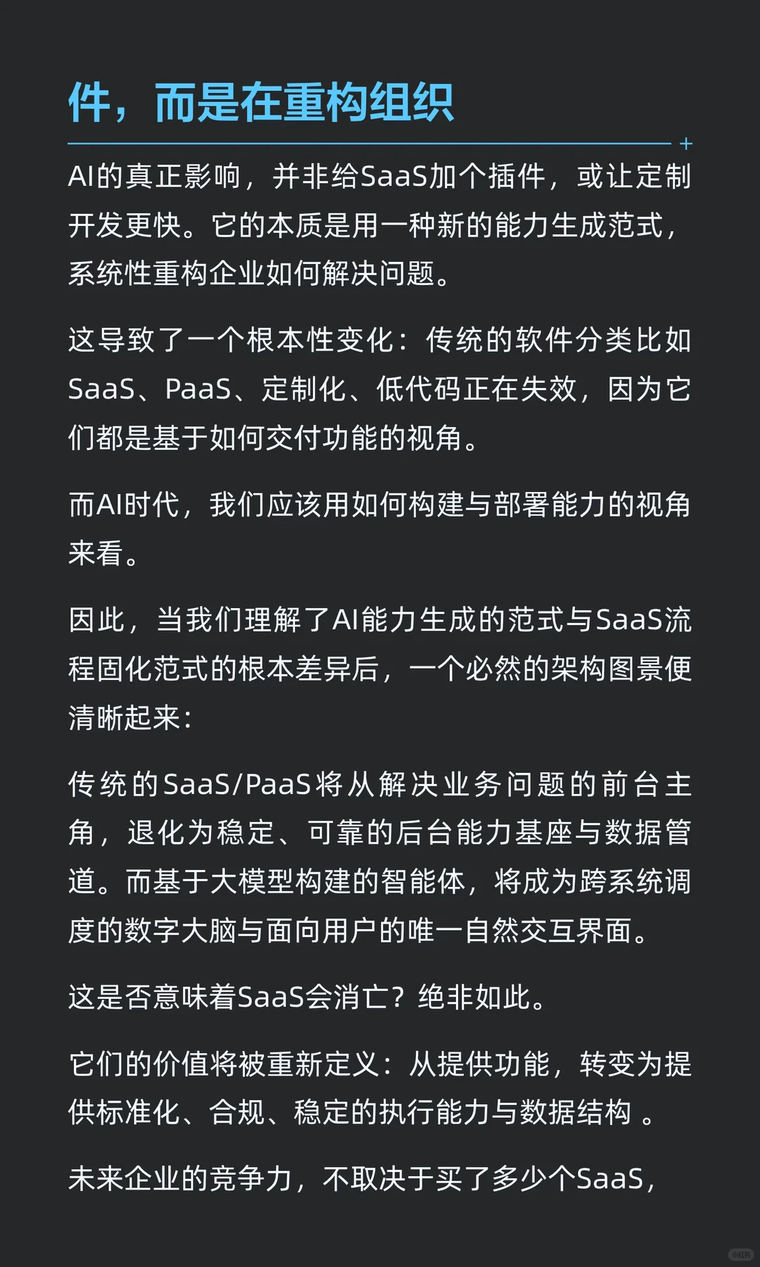 告别软件思维：AI是一场能力赋予的范式革命
