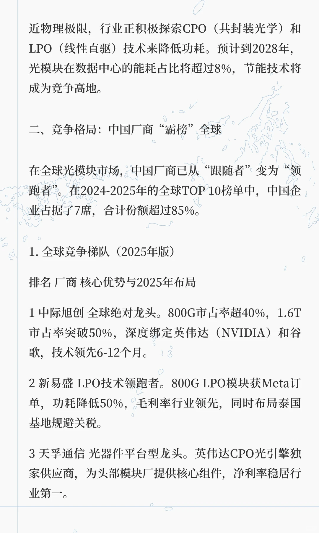2025-2026年光模块行业深度报告