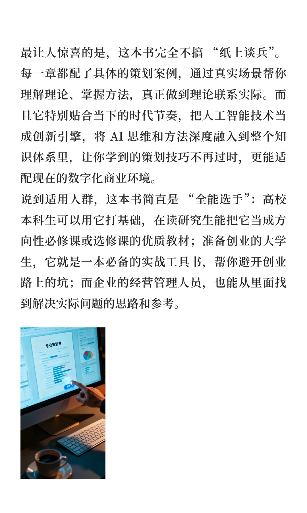 解锁企业策划系统的商业密码