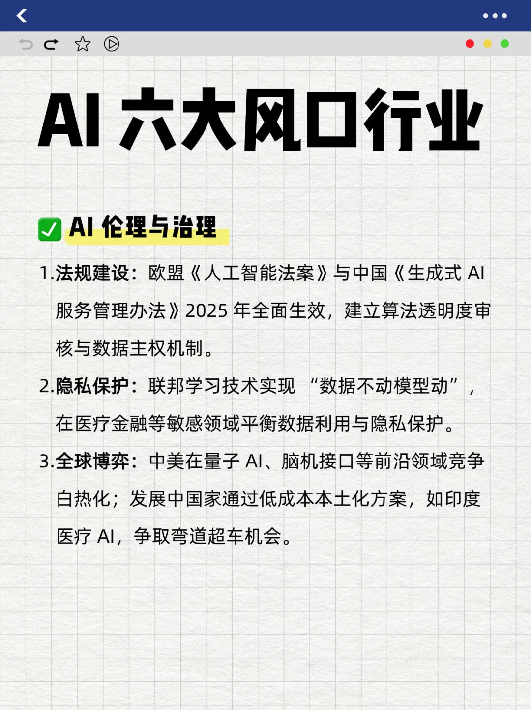 AI六大行业风口！错过等N年的机遇全在这