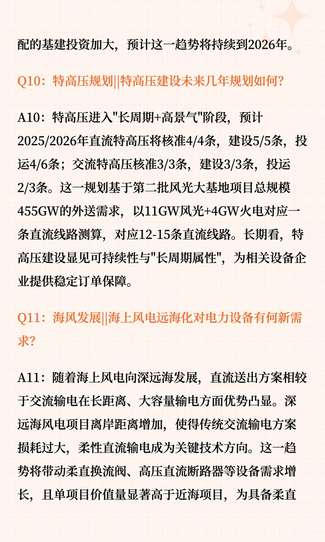 2026电力设备行业展望:双引擎驱动新机遇