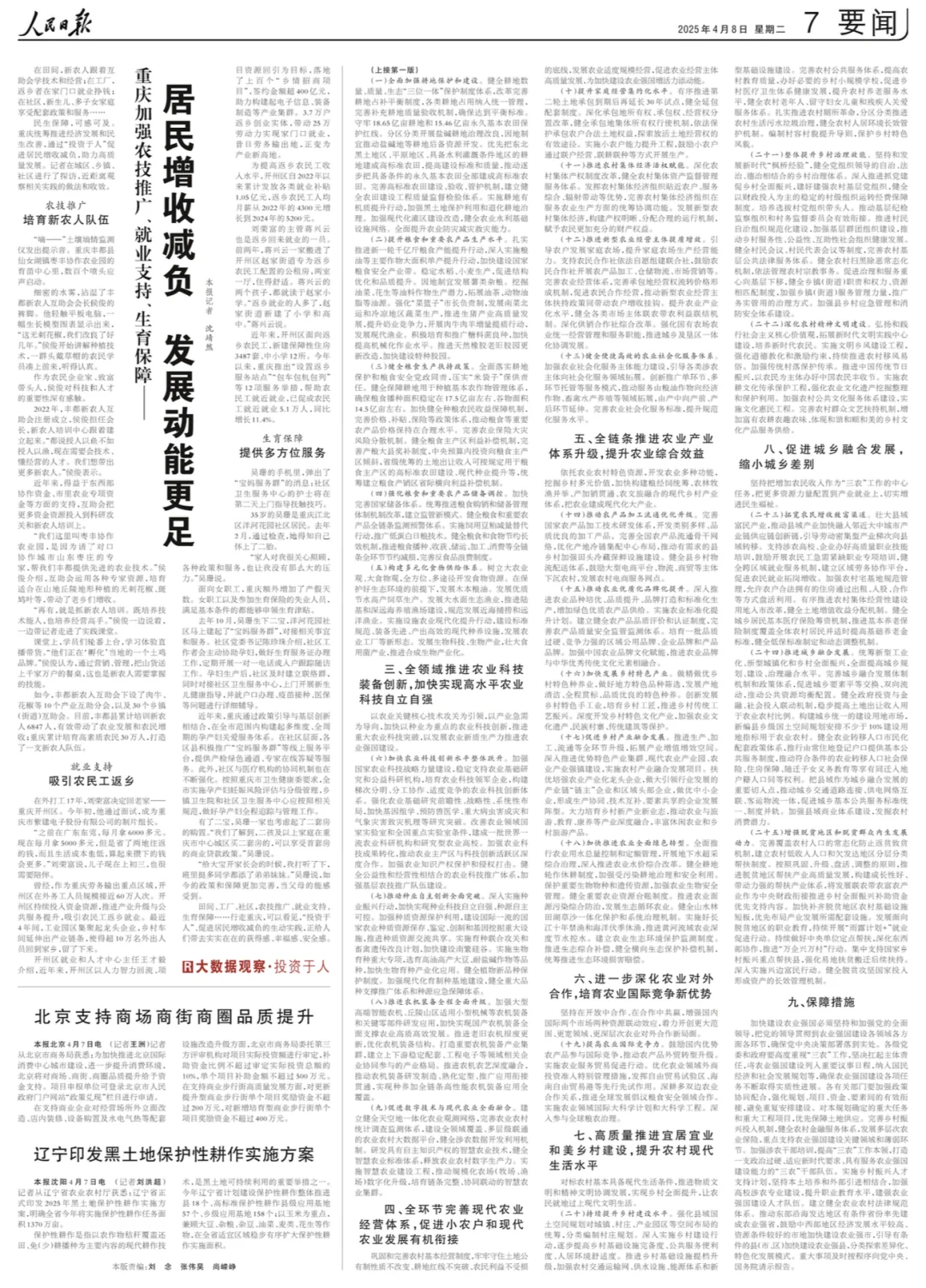 多读书,多看报,少内耗2025.04.08