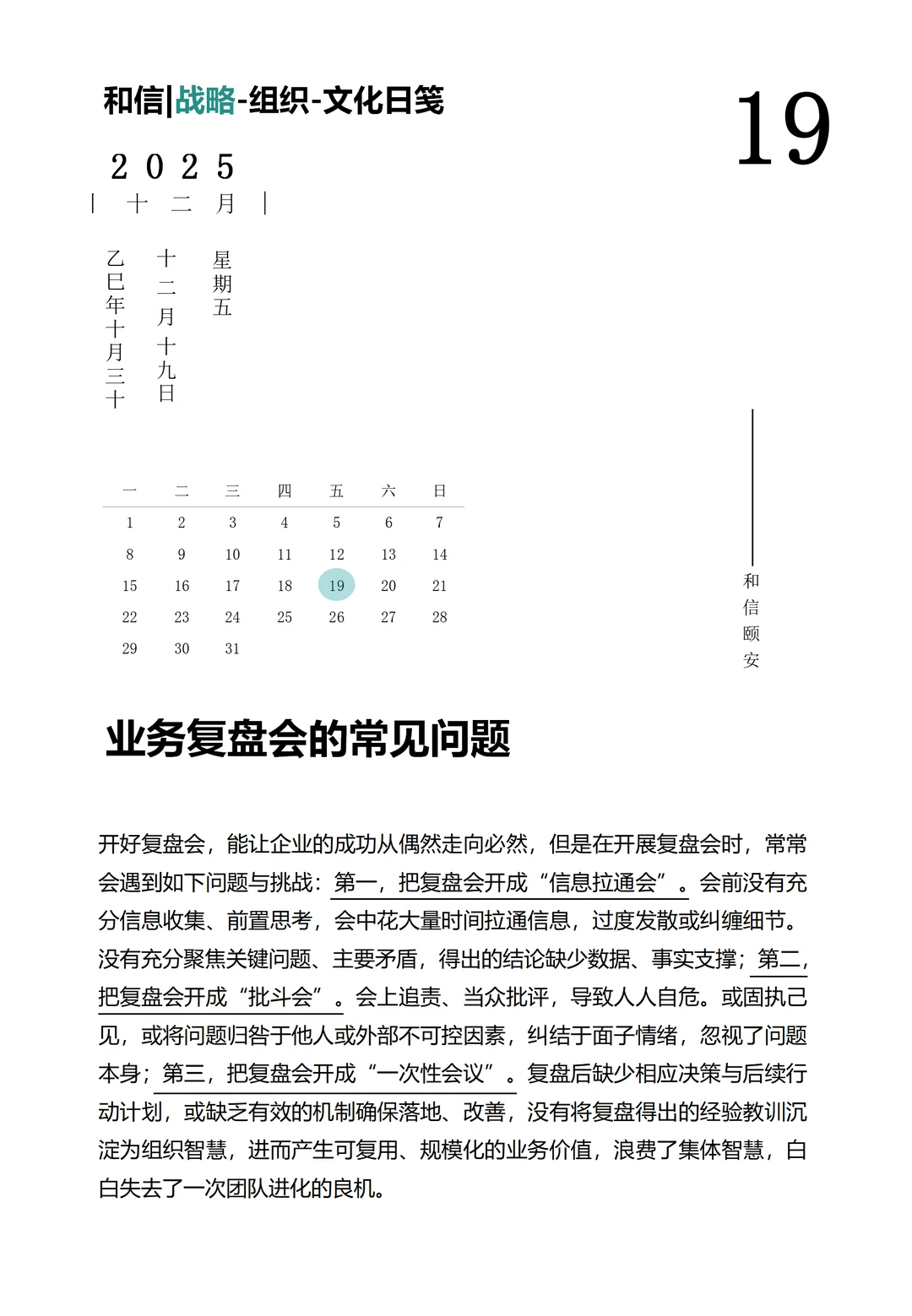 业务复盘的常见问题❗