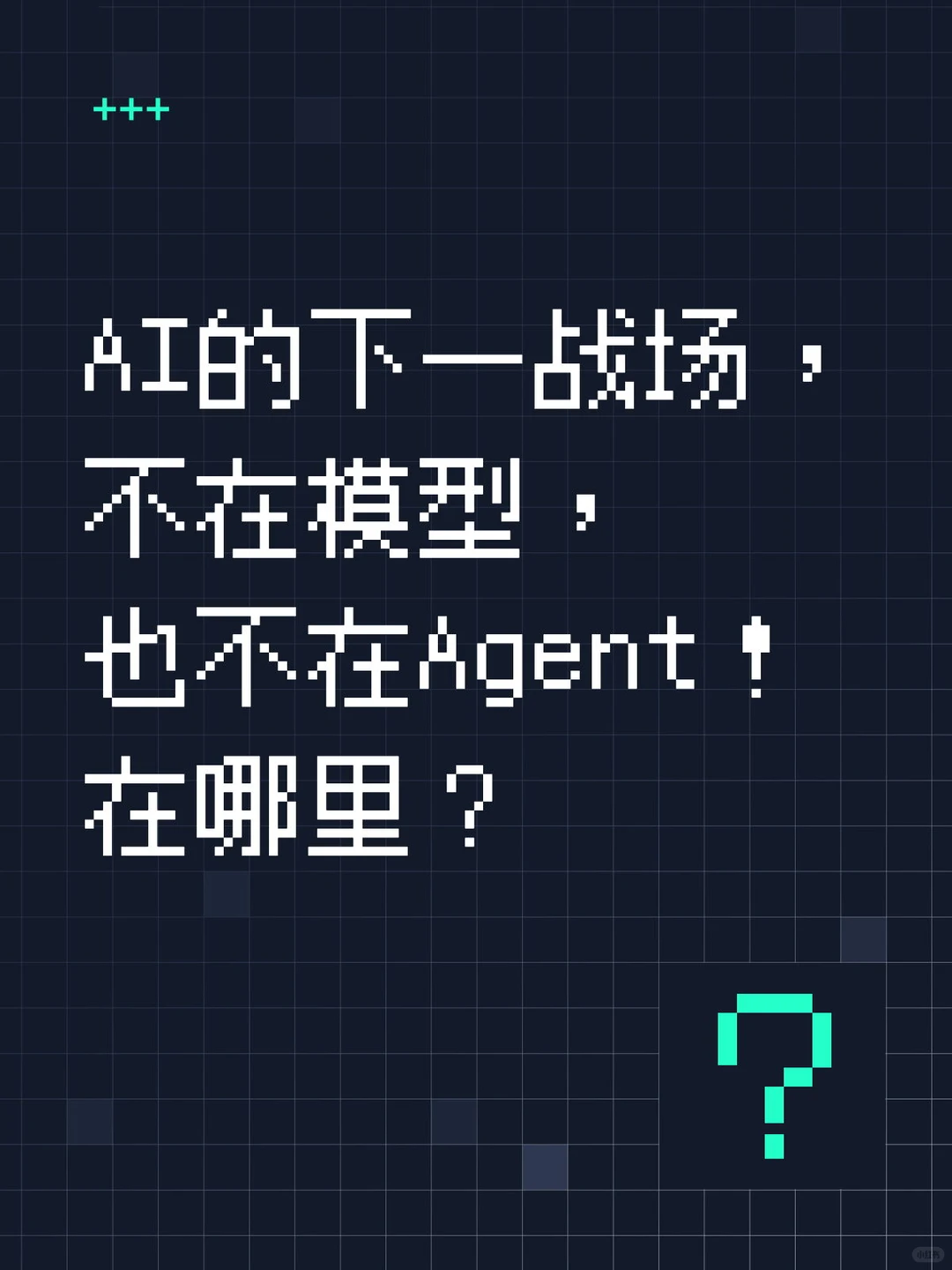 2025的AI战场总结,2026年展望!继续加码AI