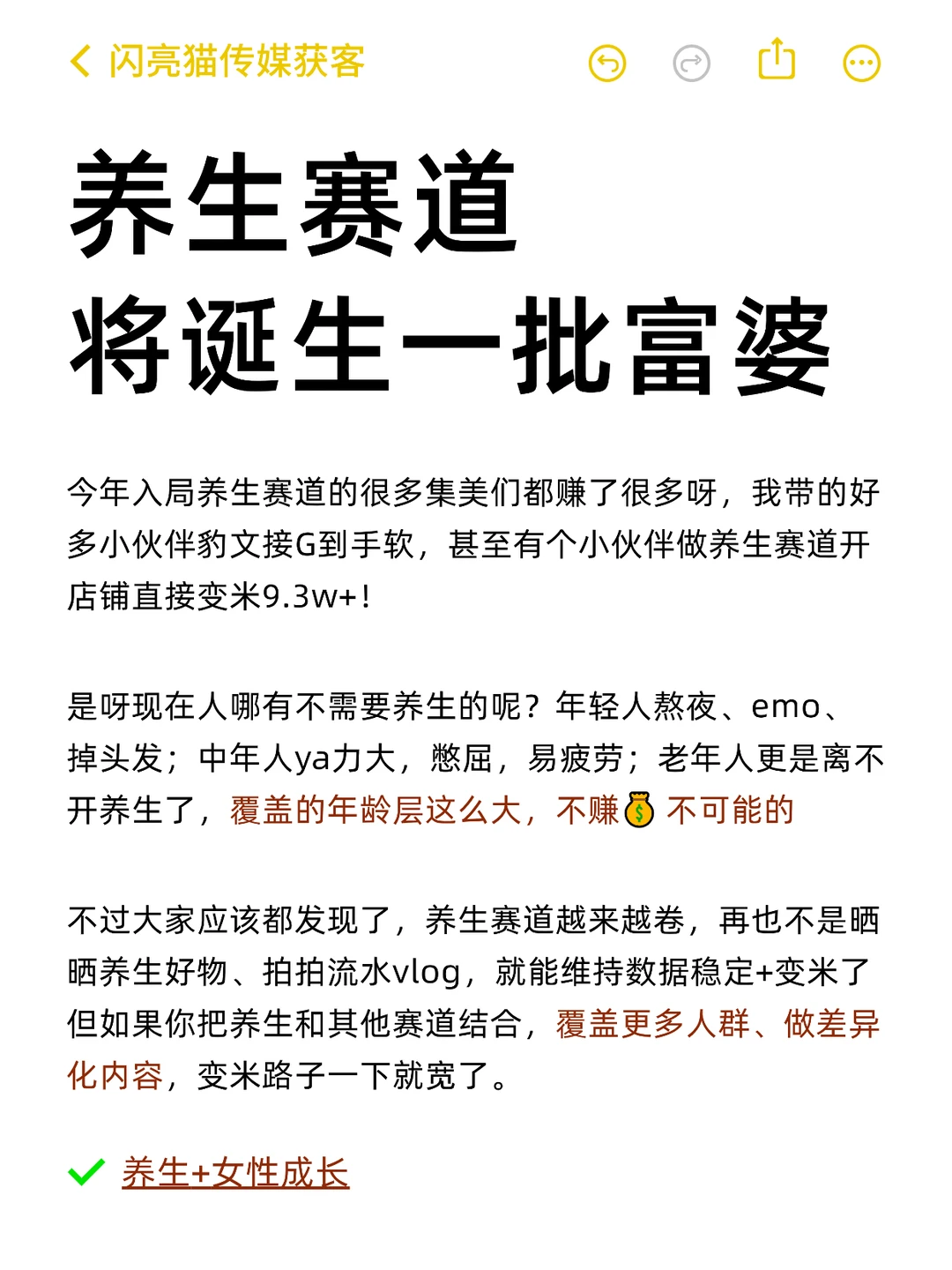 养生赛道,将诞生一批富婆!!