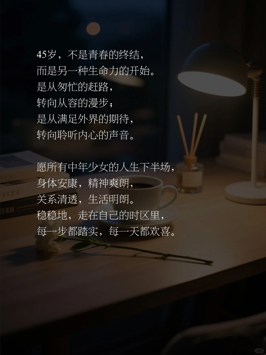 45岁以后，你得做好开启人生下半场的准备?