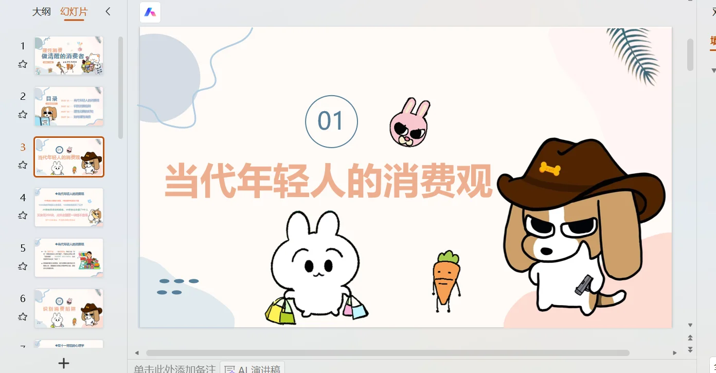 理性消费，做聪明的消费者！主题班会ppt