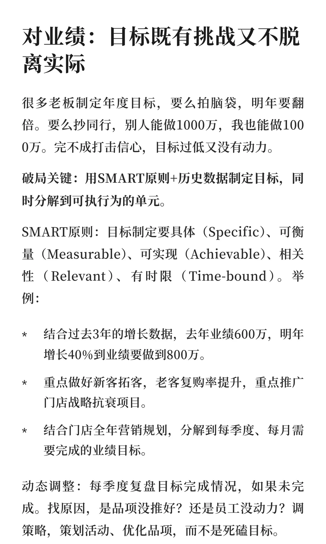 2026年度经营规划，到底要规划什么？