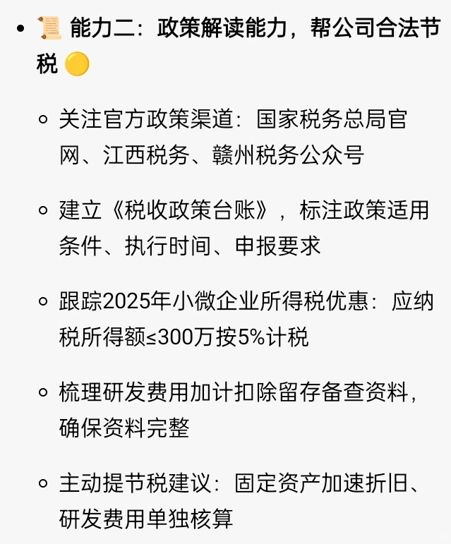 会计转管理岗！3个核心能力必掌握?